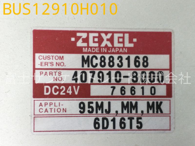 ゼクセル KC-MM822H エンジン・コンピューター MC883168[BUS12910H010 