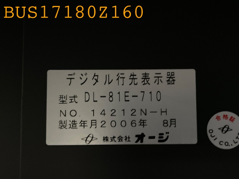 デジタル行先表示器（横）
