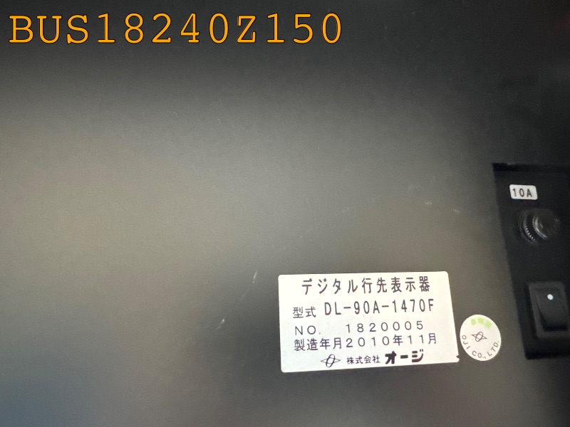 デジタル行先表示器（前）