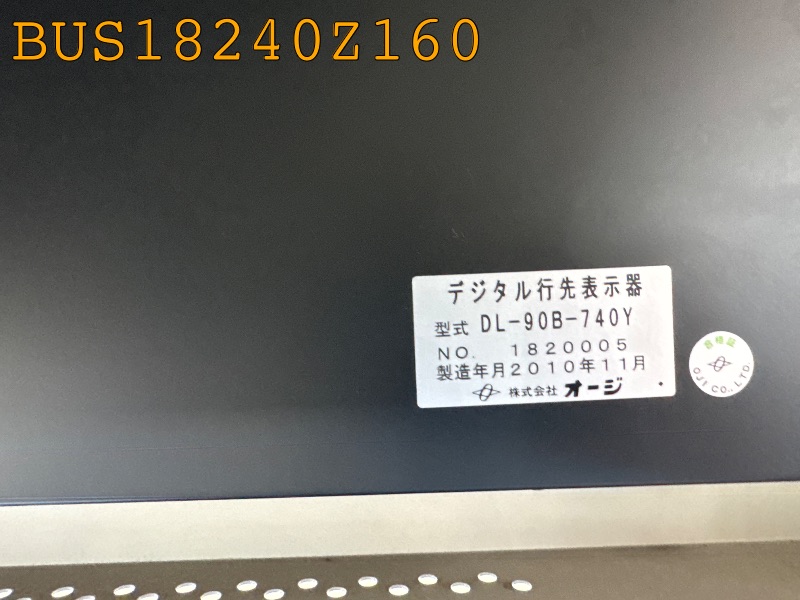 デジタル行先表示器（横）