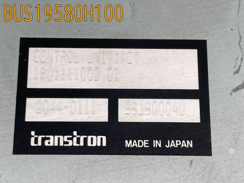 トランスミッション・コントロール